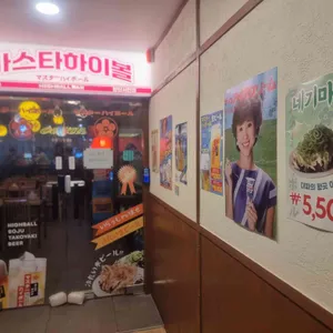 마스타하이볼 사진