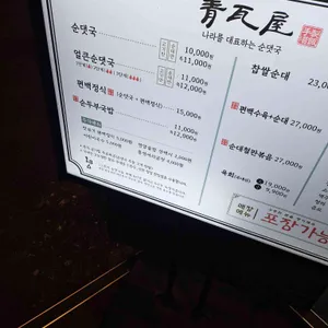 청와옥 리뷰 사진