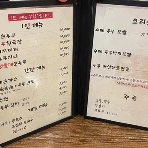정일품두손두부 리뷰 사진