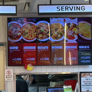 탕화쿵푸마라탕 리뷰 사진