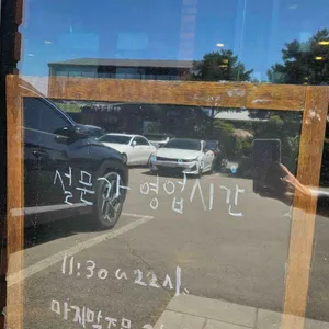설문가 리뷰 사진