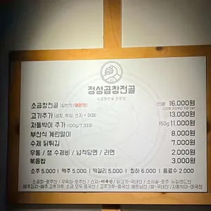 정성곱창전골 리뷰 사진