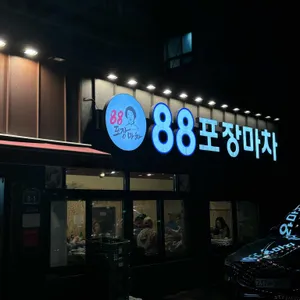 팔팔포장마차 사진 2