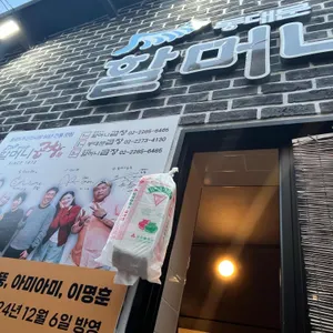 할머니곱창 사진 2