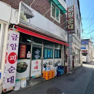 금암피순대 대표 사진
