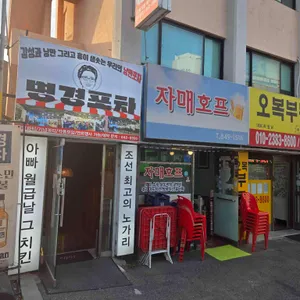 자매호프 사진 1