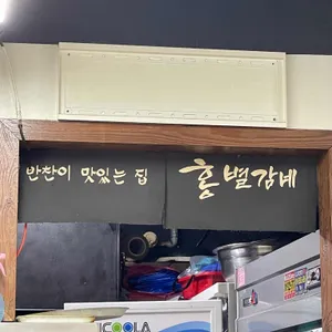 홍별감네 대표 사진