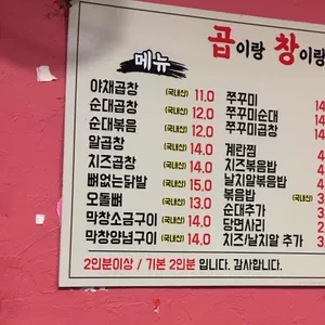 곱이랑창이랑 리뷰 사진