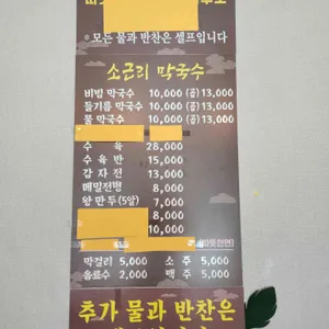 소근리막국수 리뷰 사진