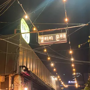 갤러리문래 사진