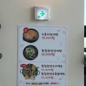 담빛누룽지삼계탕 리뷰 사진