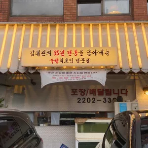 김태완스시 리뷰 사진
