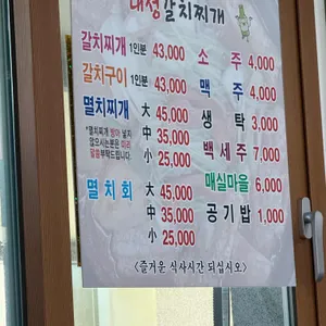 대성칼치찌개구이 리뷰 사진