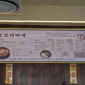 오모리찌개 리뷰 사진