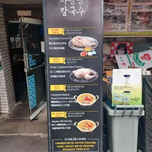 사랑방칼국수 리뷰 사진