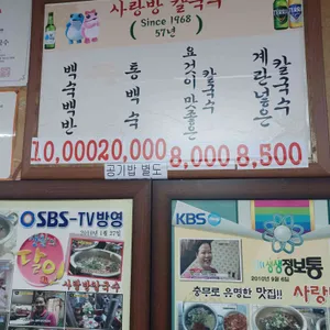 사랑방칼국수 리뷰 사진