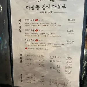 마장동김씨 리뷰 사진