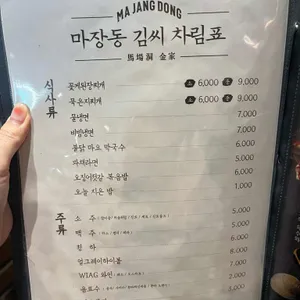 마장동김씨 리뷰 사진