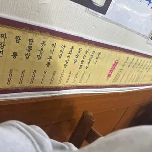 덕성반점 리뷰 사진