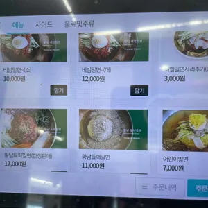 황남밀면 리뷰 사진