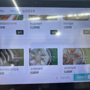 황남밀면 리뷰 사진
