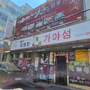 가야성 대표 사진