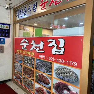 순천집 사진 2