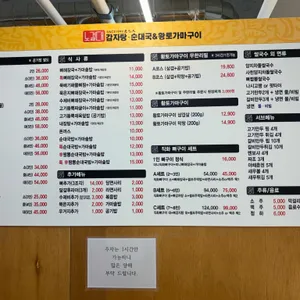 노걸대감자탕순대국&쌀국수 리뷰 사진