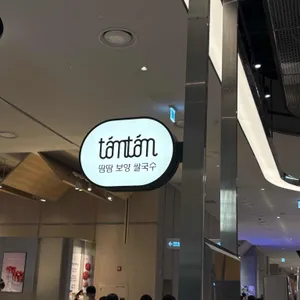 땀땀 대표 사진