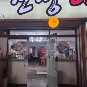 진성아구찜 사진 1