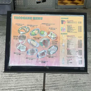 타코갱 리뷰 사진