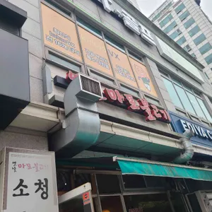 옛날마포불고기 사진 1