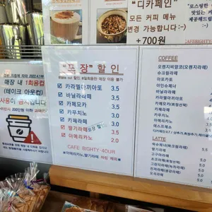 카페에이티포 리뷰 사진