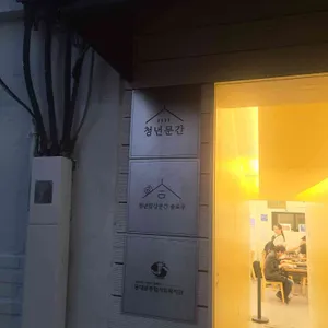 청년밥상문간 대표 사진