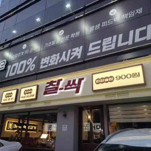 찰싹 사진 1