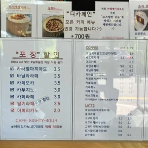 카페에이티포 리뷰 사진