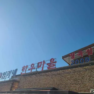 임가네 한우마을 대표 사진