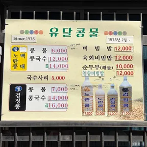 유달콩물 리뷰 사진