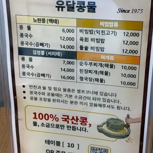 유달콩물 리뷰 사진