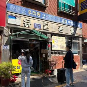 유달콩물 리뷰 사진