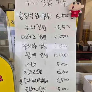 누나김밥 리뷰 사진