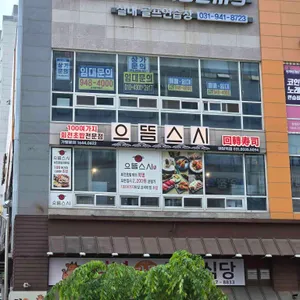 으뜸스시 사진 1