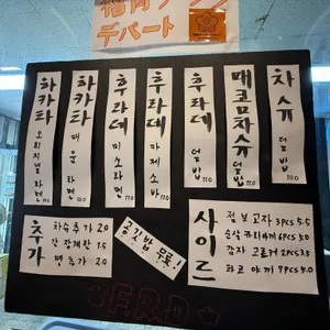 후쿠오카 라멘 데파토 리뷰 사진