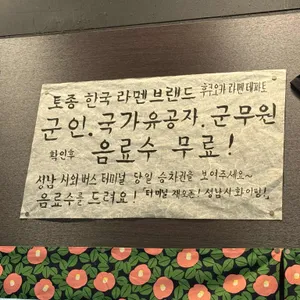 후쿠오카 라멘 데파토 리뷰 사진