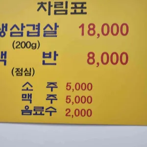 삼미정 리뷰 사진