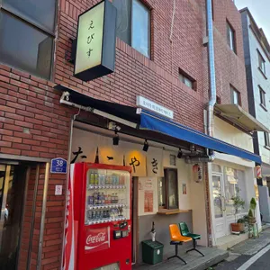 오사카 타코야키 에비스 사진 1