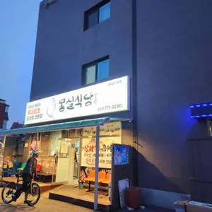 몽실식당 대표 사진