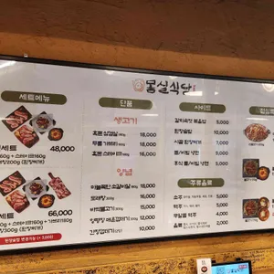 몽실식당 리뷰 사진