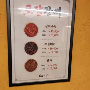 몽실식당 리뷰 사진