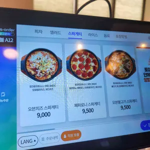 이재모피자 서면별관 리뷰 사진